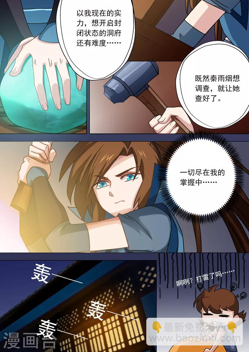 🍔灵剑尊 第29话 无妄之灾 第6页