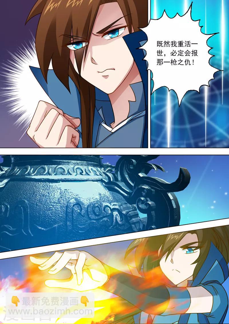 🍔灵剑尊 第29话 无妄之灾 第8页