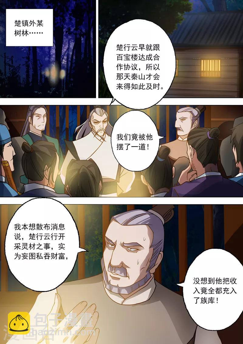 🍔灵剑尊 第29话 无妄之灾 第9页