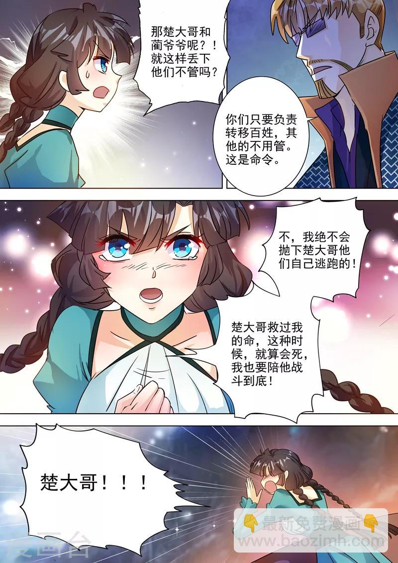 🍔灵剑尊 第281话 只需我两分力气 第10页