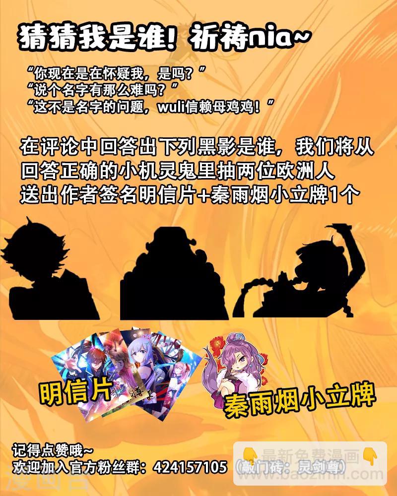 🍔灵剑尊 第281话 只需我两分力气 第11页