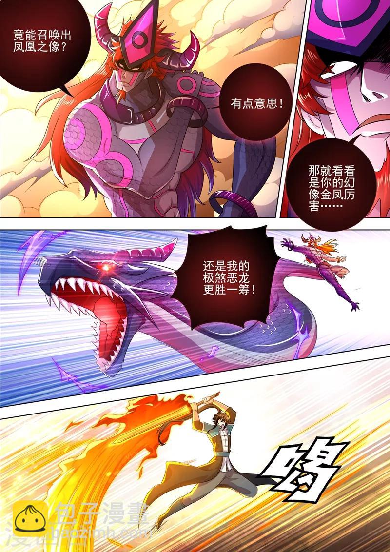 🍔灵剑尊 第281话 只需我两分力气 第2页