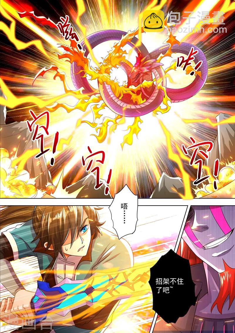 🍔灵剑尊 第281话 只需我两分力气 第4页