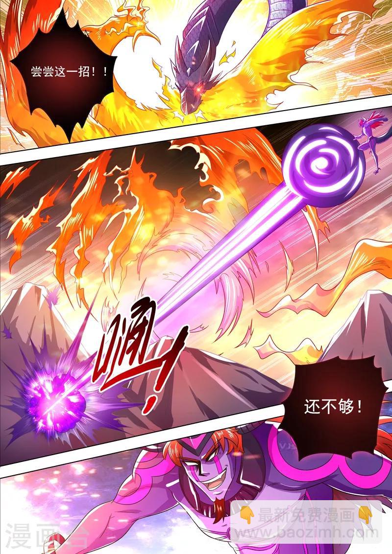 🍔灵剑尊 第281话 只需我两分力气 第5页