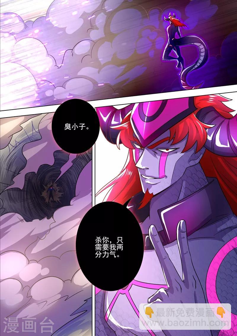 🍔灵剑尊 第281话 只需我两分力气 第7页