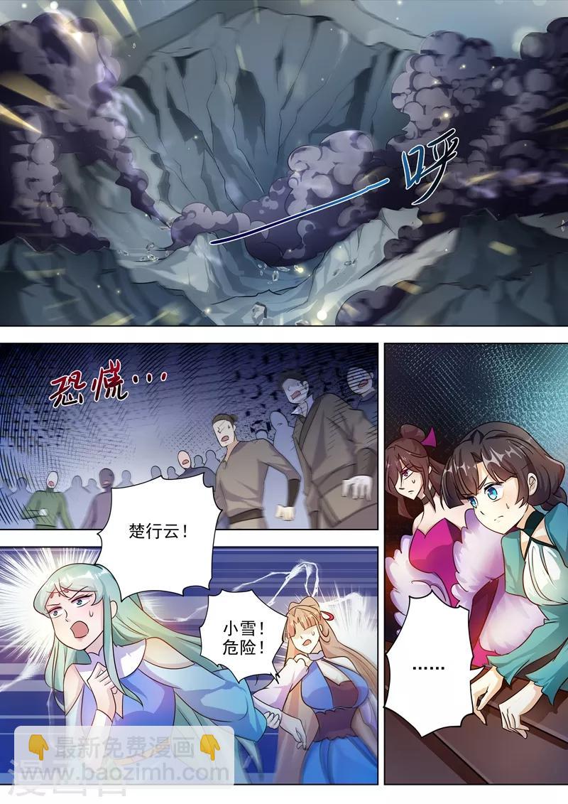 🍔灵剑尊 第281话 只需我两分力气 第8页