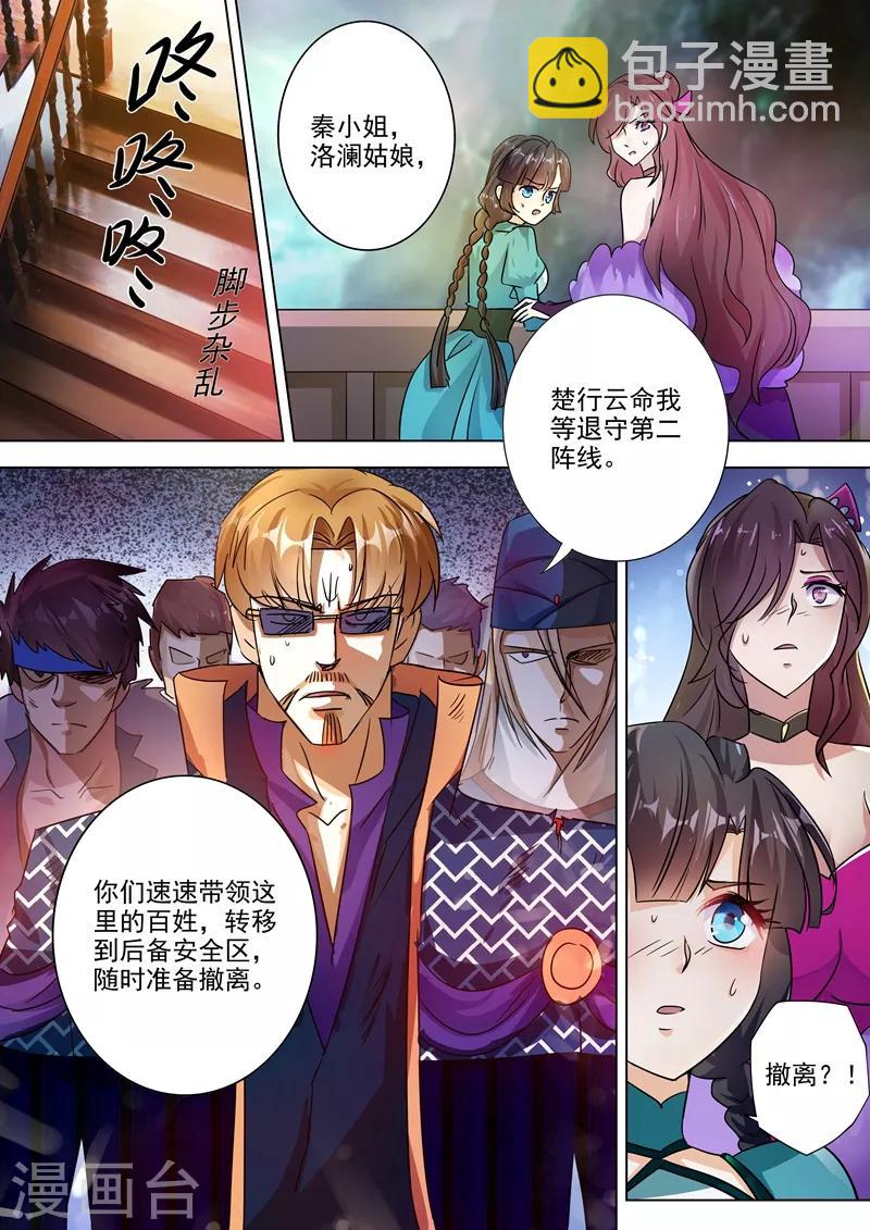 🍔灵剑尊 第281话 只需我两分力气 第9页