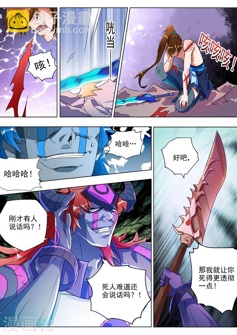 🍔灵剑尊 第283话 百战不屈！ 第10页