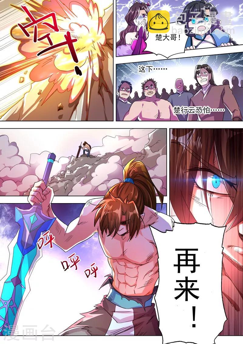 🍔灵剑尊 第283话 百战不屈！ 第3页