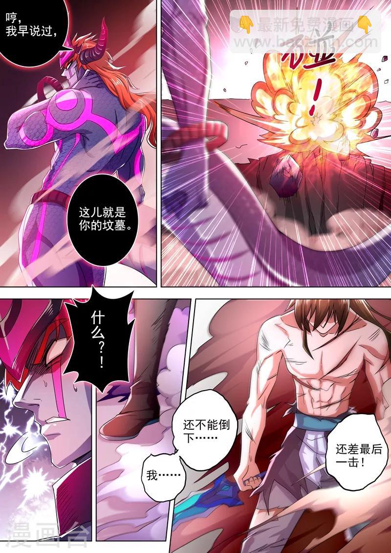 🍔灵剑尊 第283话 百战不屈！ 第8页