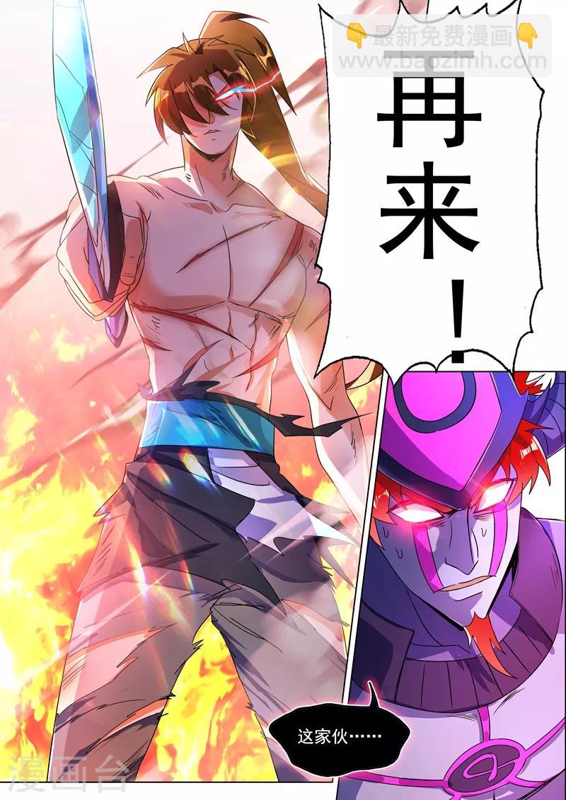 🍔灵剑尊 第283话 百战不屈！ 第9页