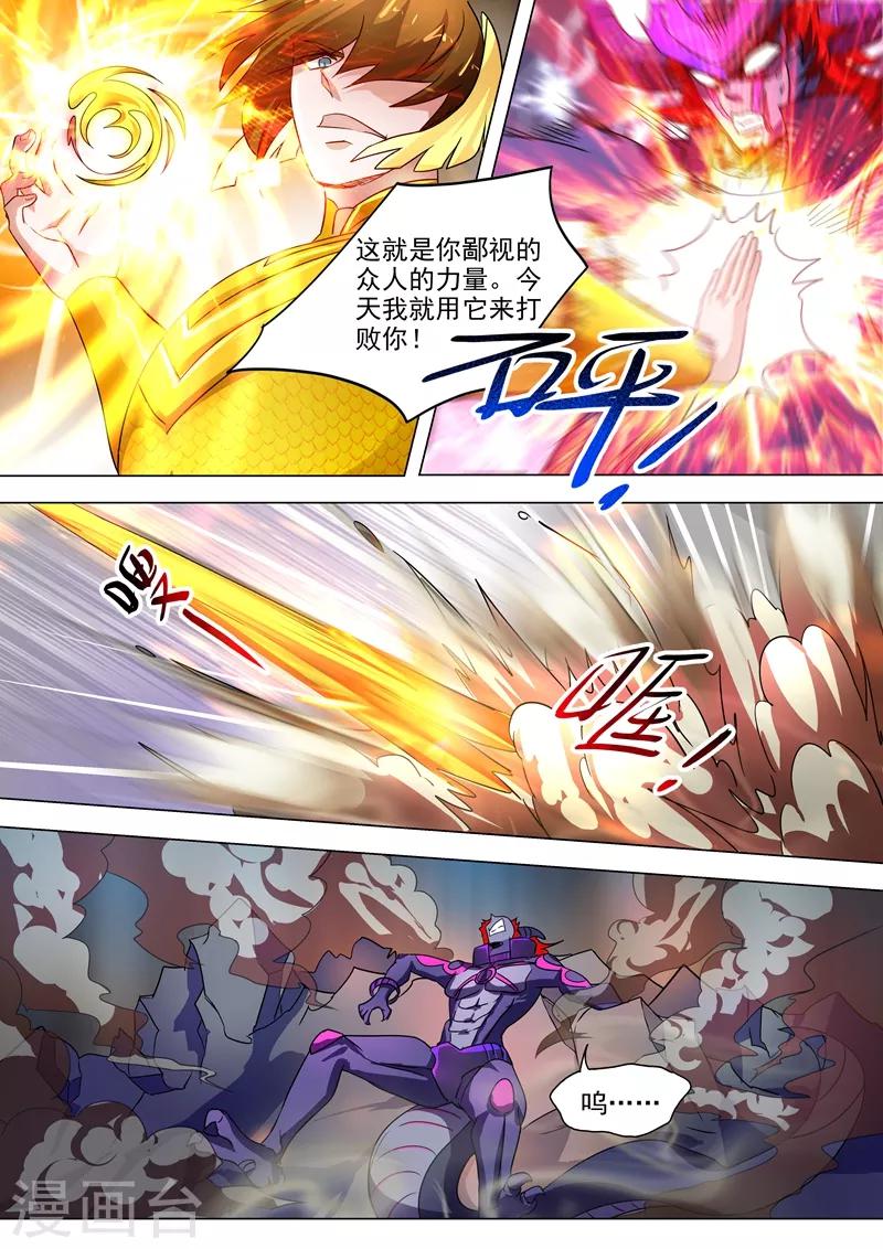 🍔灵剑尊 第285话 武靖血败北！ 第1页
