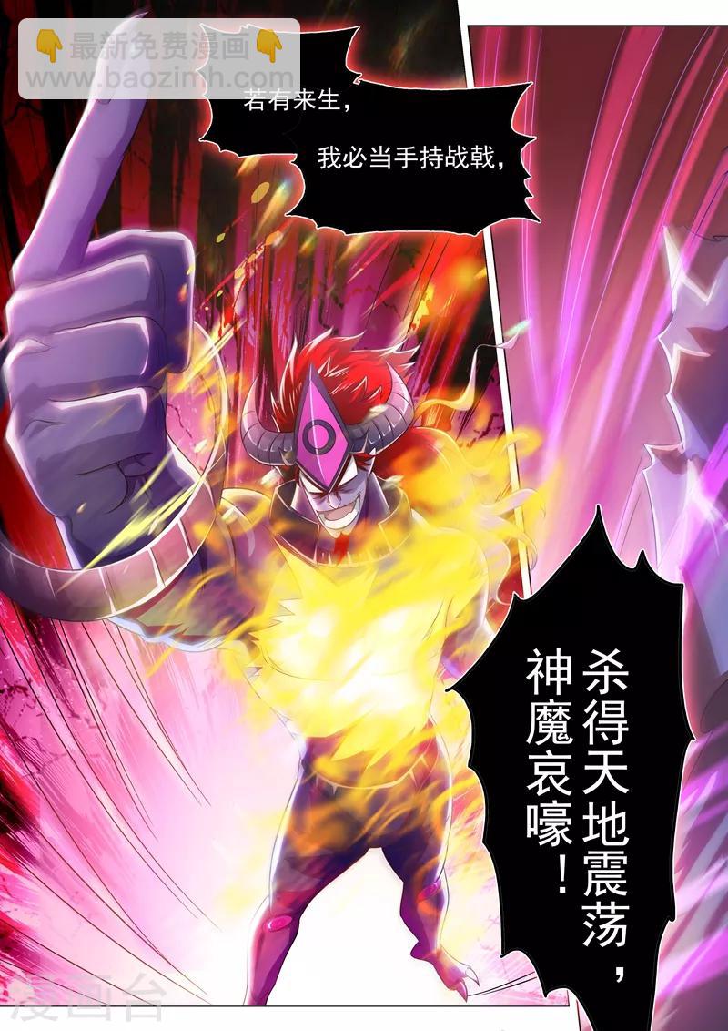 🍔灵剑尊 第285话 武靖血败北！ 第10页