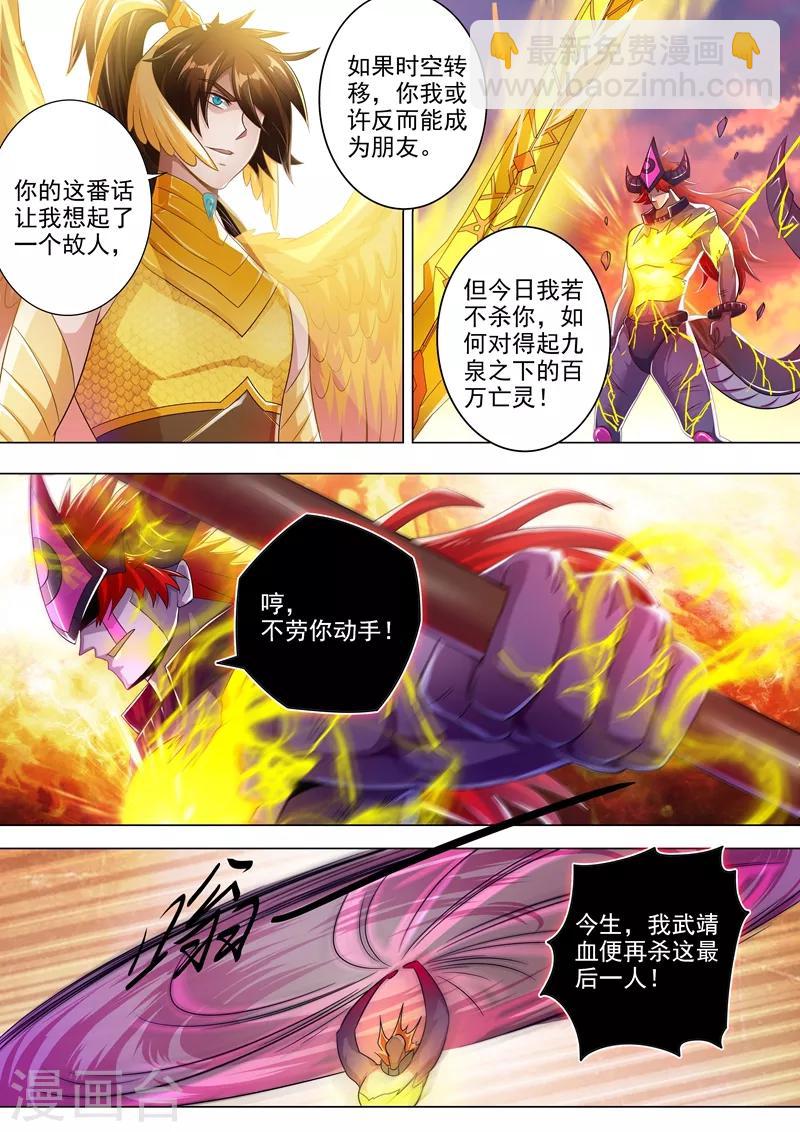 🍔灵剑尊 第285话 武靖血败北！ 第11页