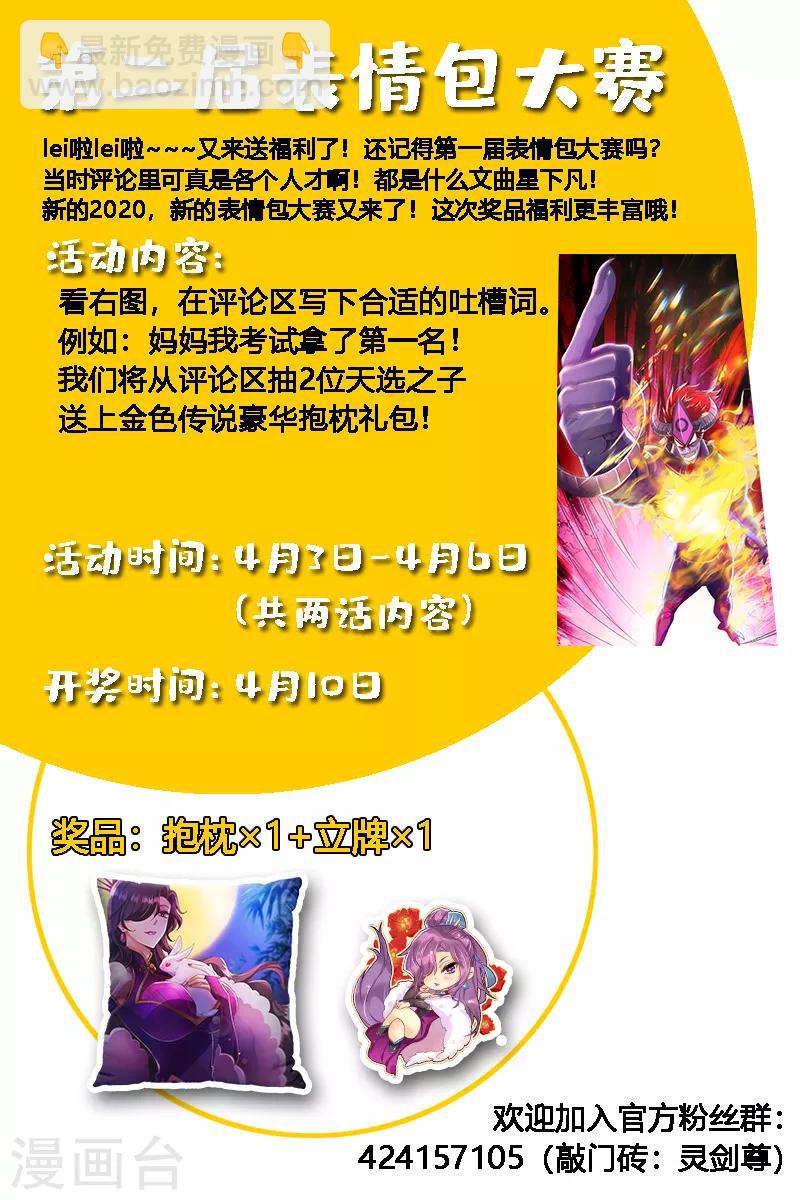 🍔灵剑尊 第285话 武靖血败北！ 第13页