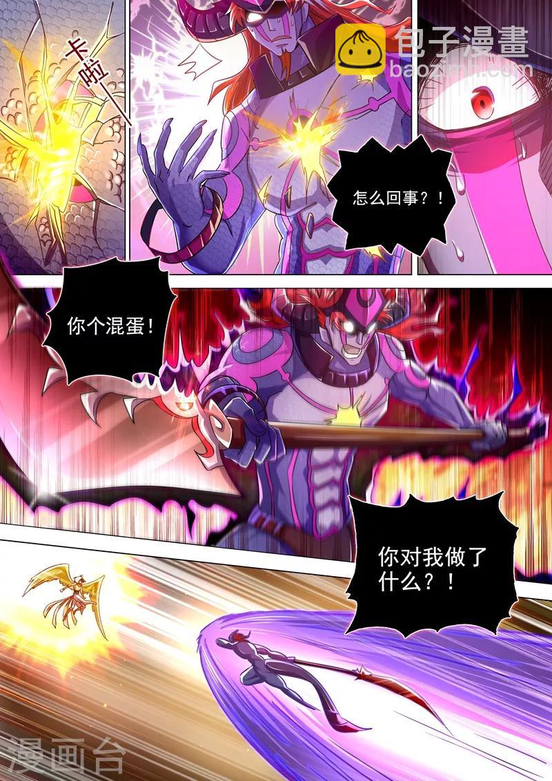 🍔灵剑尊 第285话 武靖血败北！ 第2页