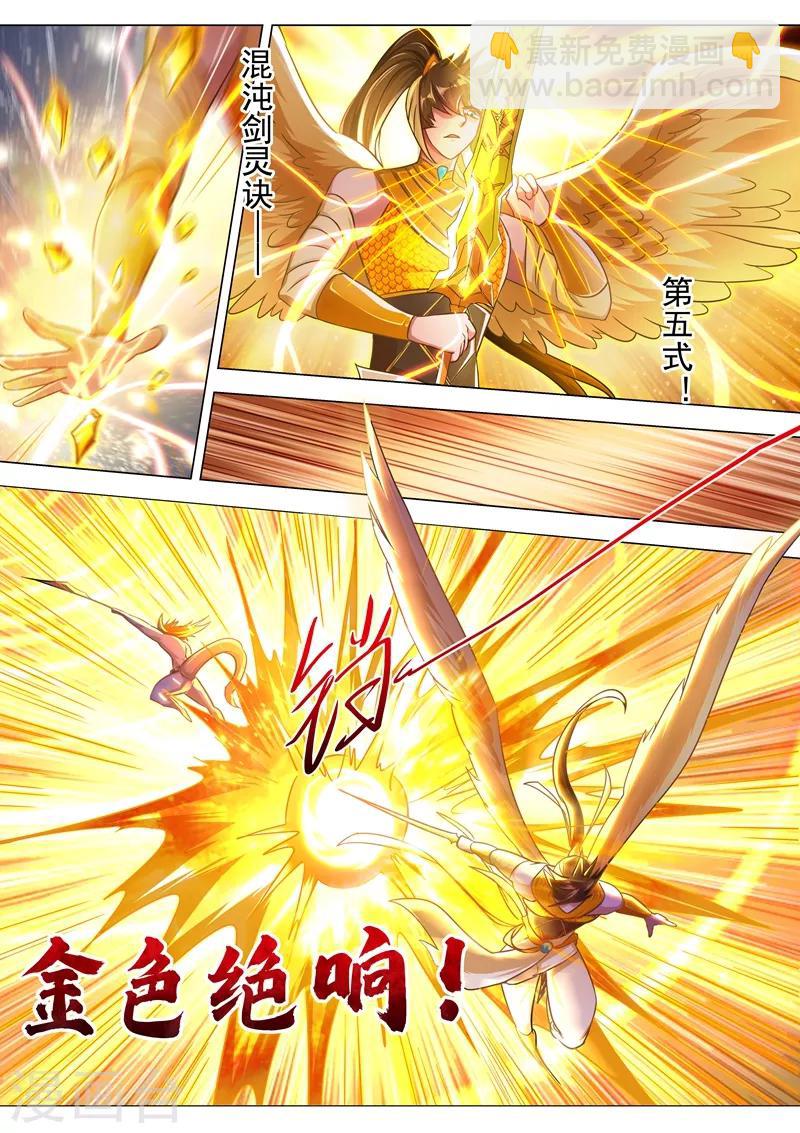 🍔灵剑尊 第285话 武靖血败北！ 第3页