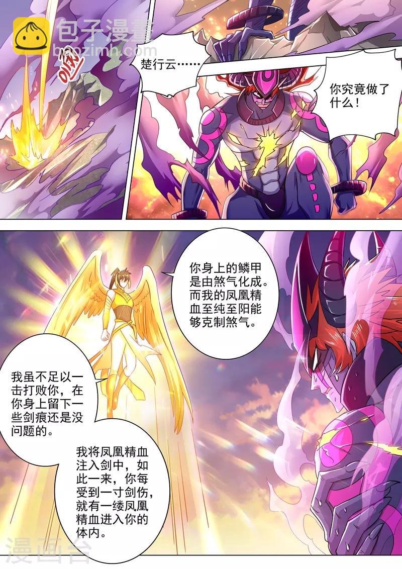 🍔灵剑尊 第285话 武靖血败北！ 第4页
