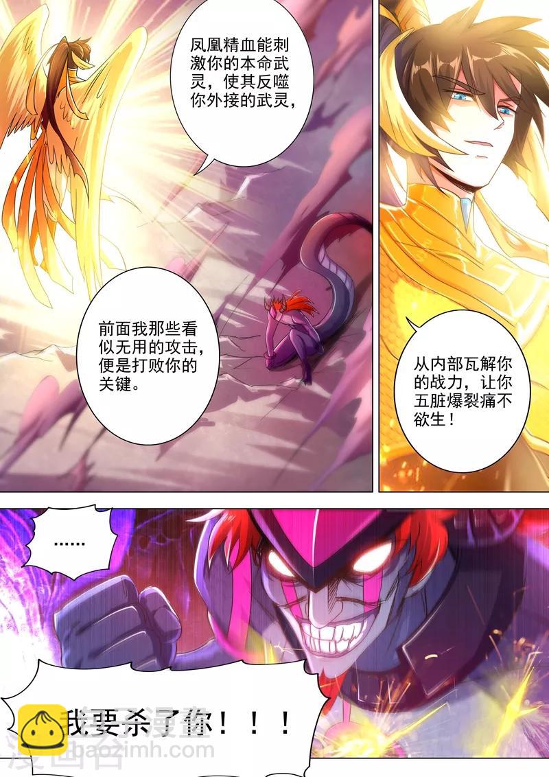 🍔灵剑尊 第285话 武靖血败北！ 第5页