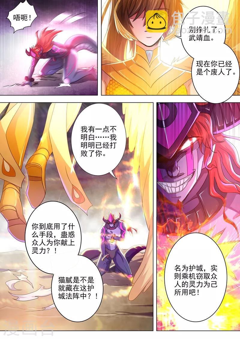 🍔灵剑尊 第285话 武靖血败北！ 第6页