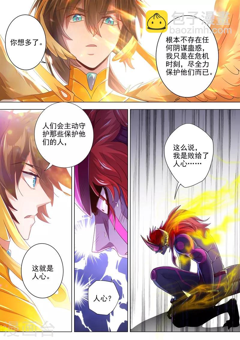 🍔灵剑尊 第285话 武靖血败北！ 第7页