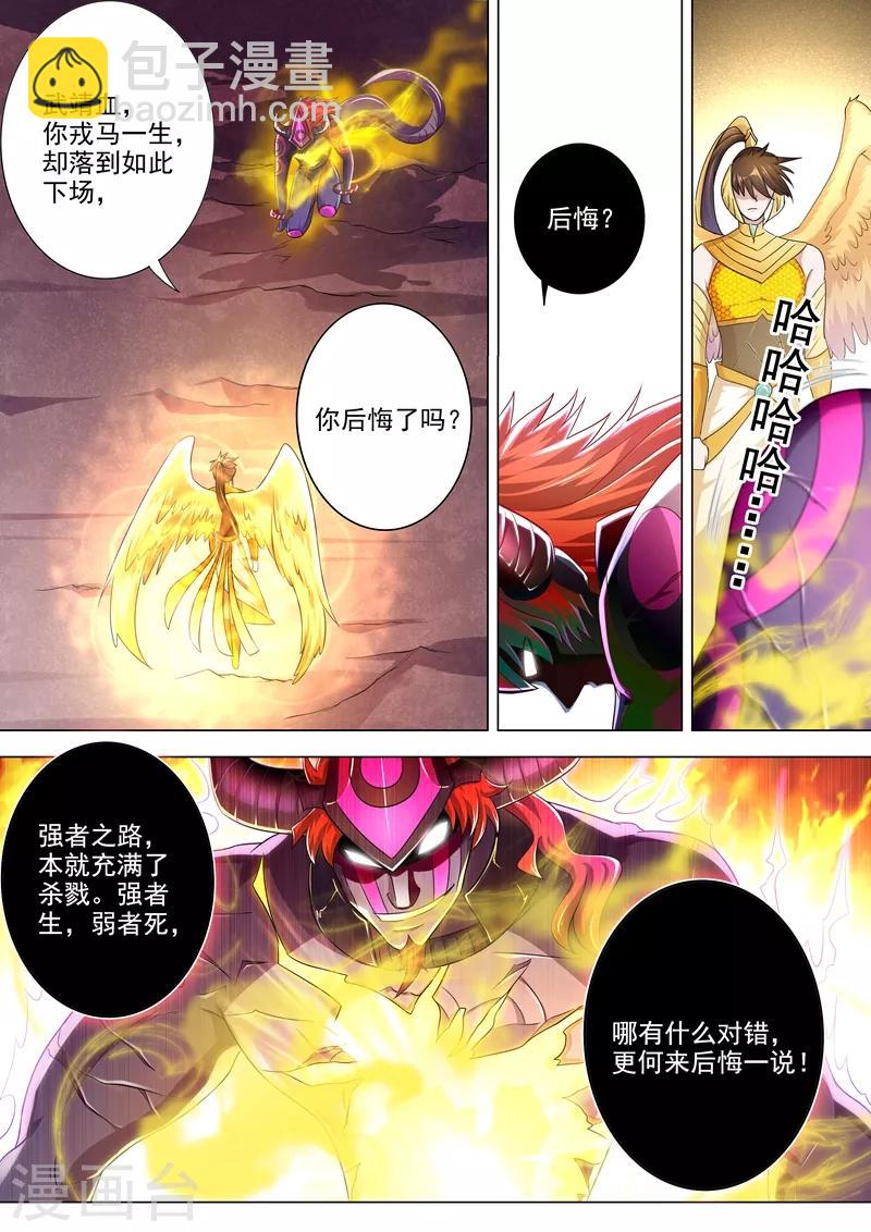 🍔灵剑尊 第285话 武靖血败北！ 第8页