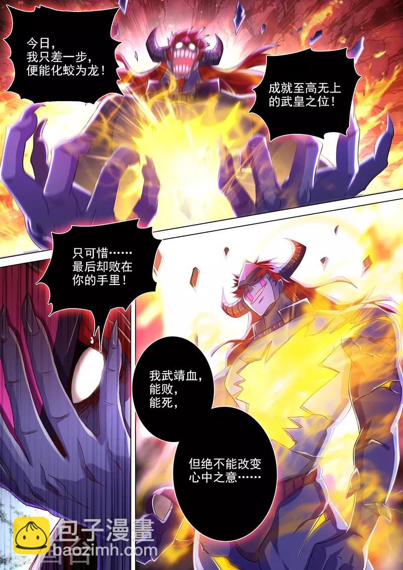 🍔灵剑尊 第285话 武靖血败北！ 第9页