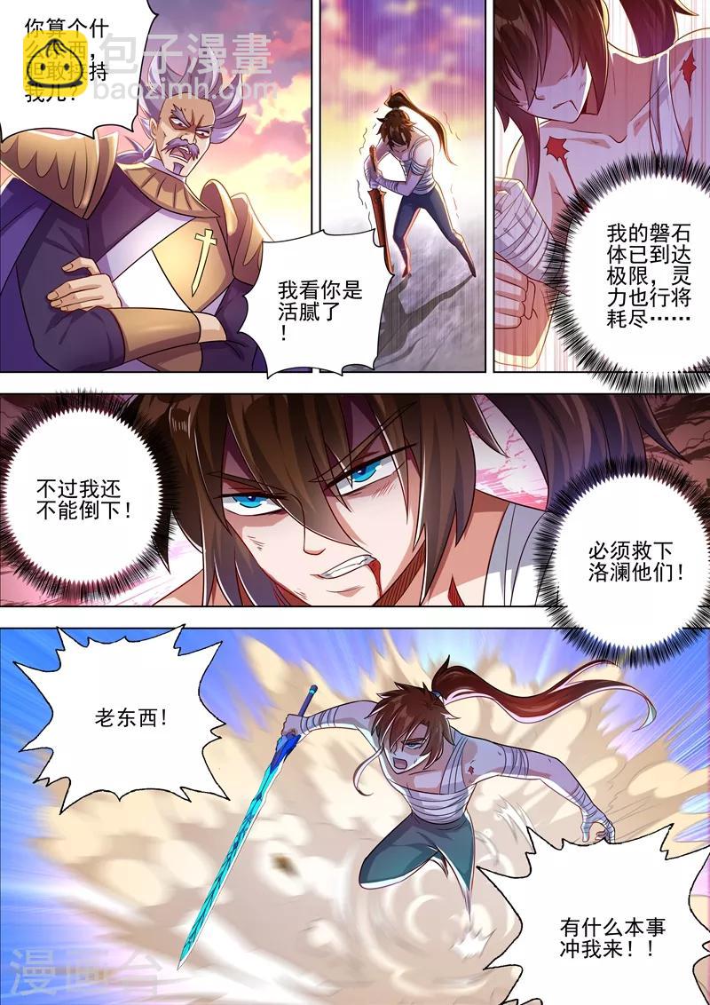 🍔灵剑尊 第287话 有什么本事冲我来！ 第10页