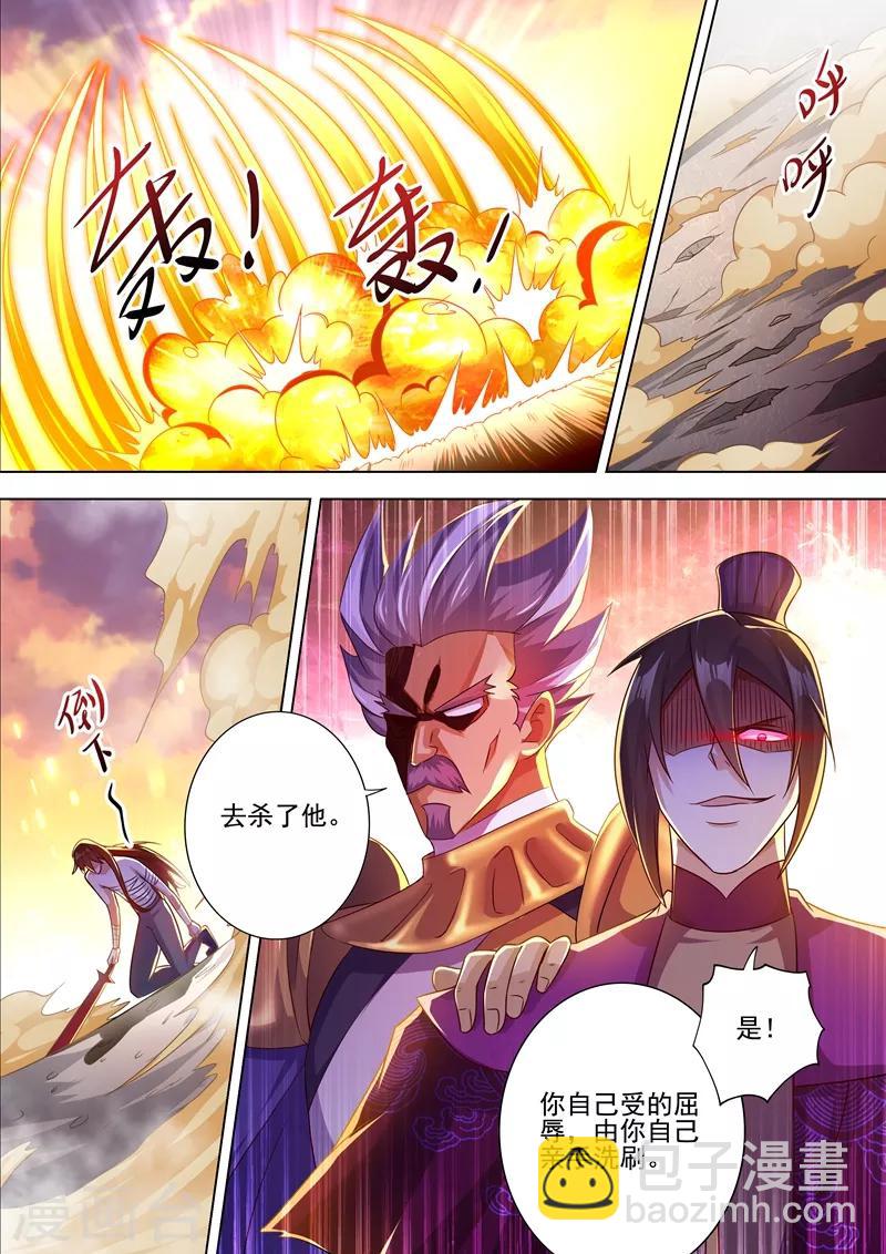 🍔灵剑尊 第287话 有什么本事冲我来！ 第12页
