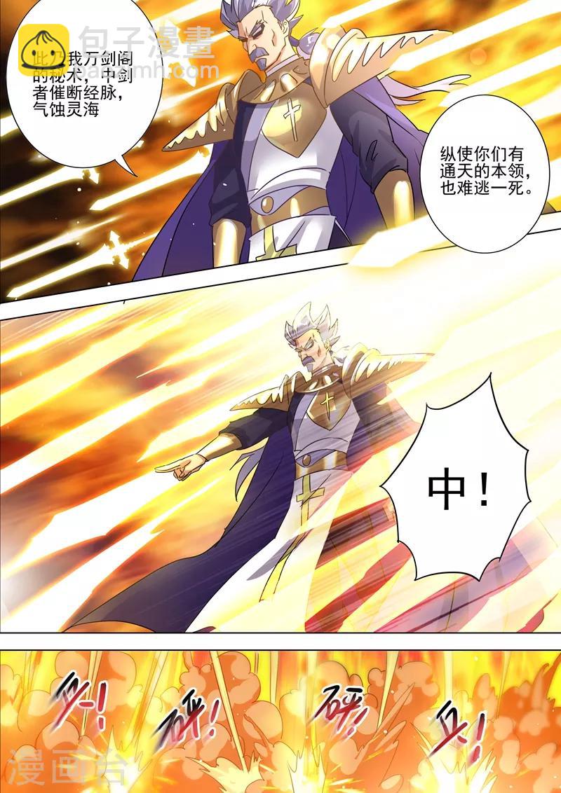 🍔灵剑尊 第287话 有什么本事冲我来！ 第2页