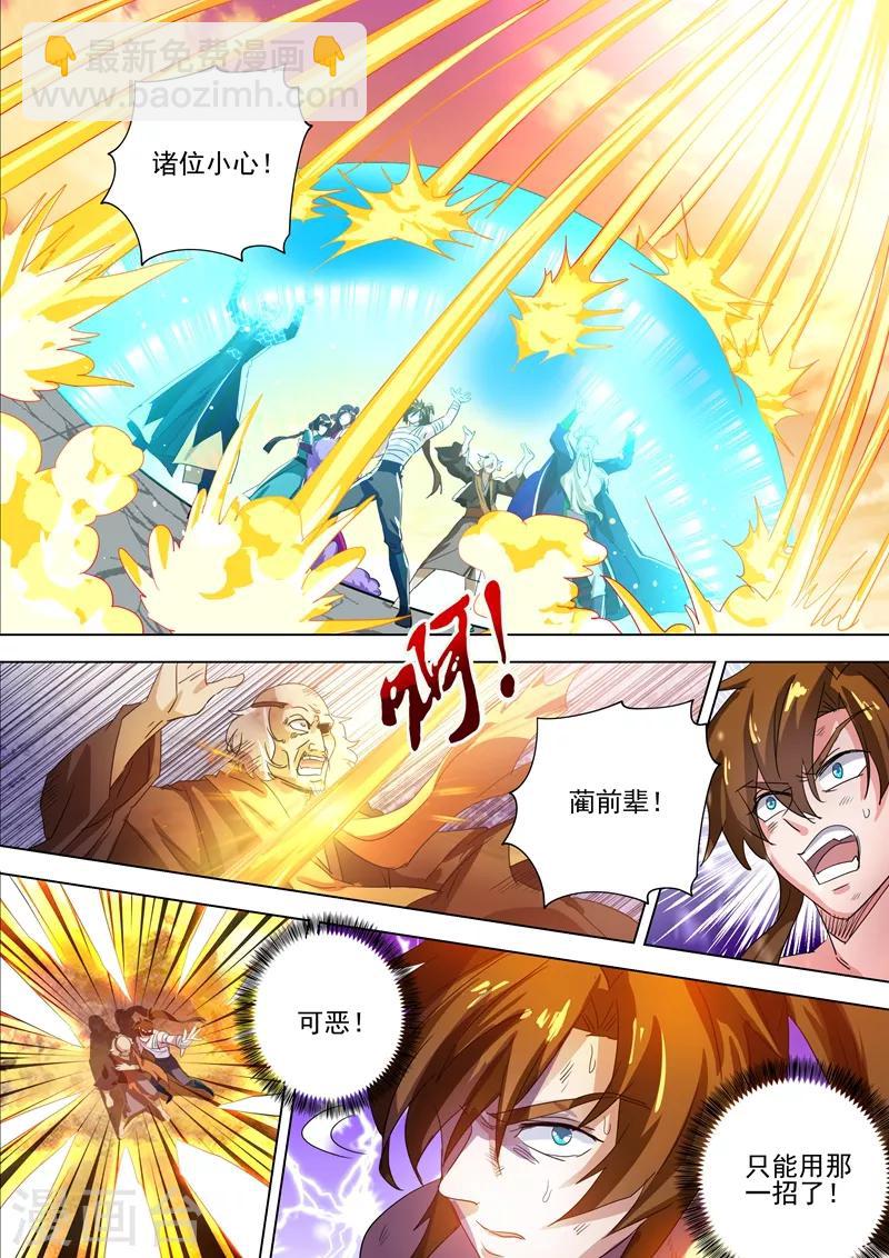 🍔灵剑尊 第287话 有什么本事冲我来！ 第3页