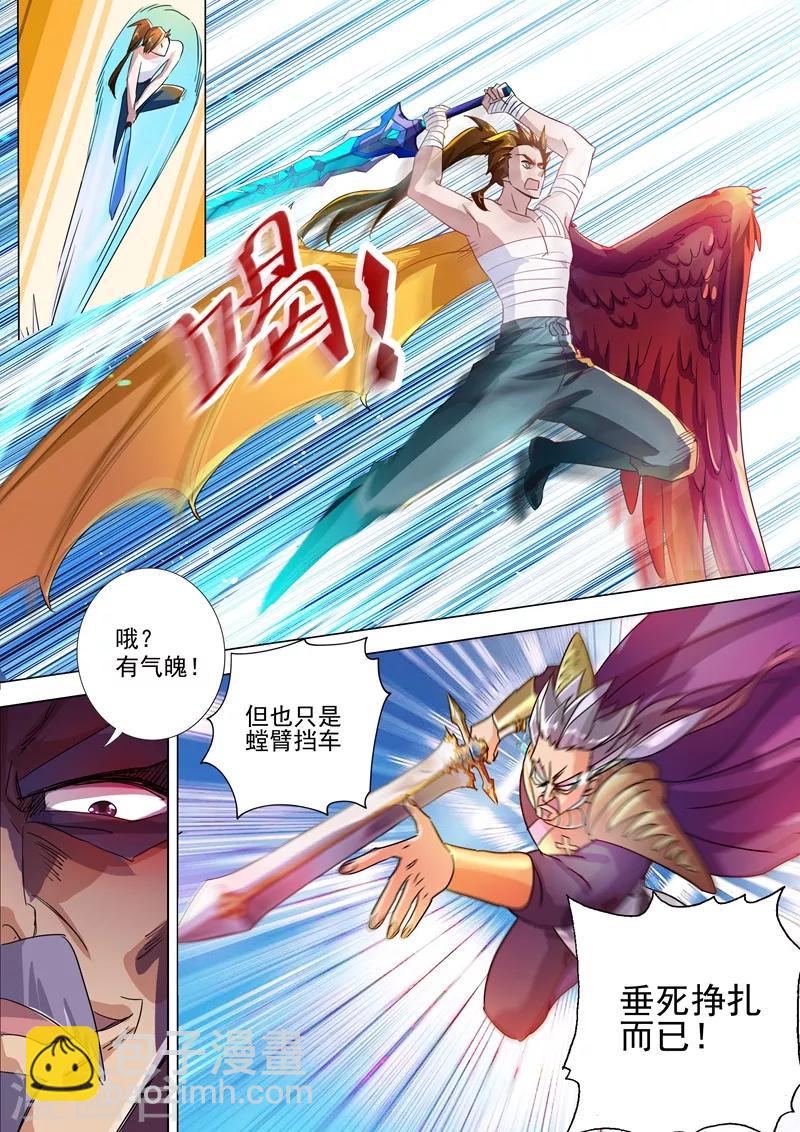🍔灵剑尊 第287话 有什么本事冲我来！ 第4页