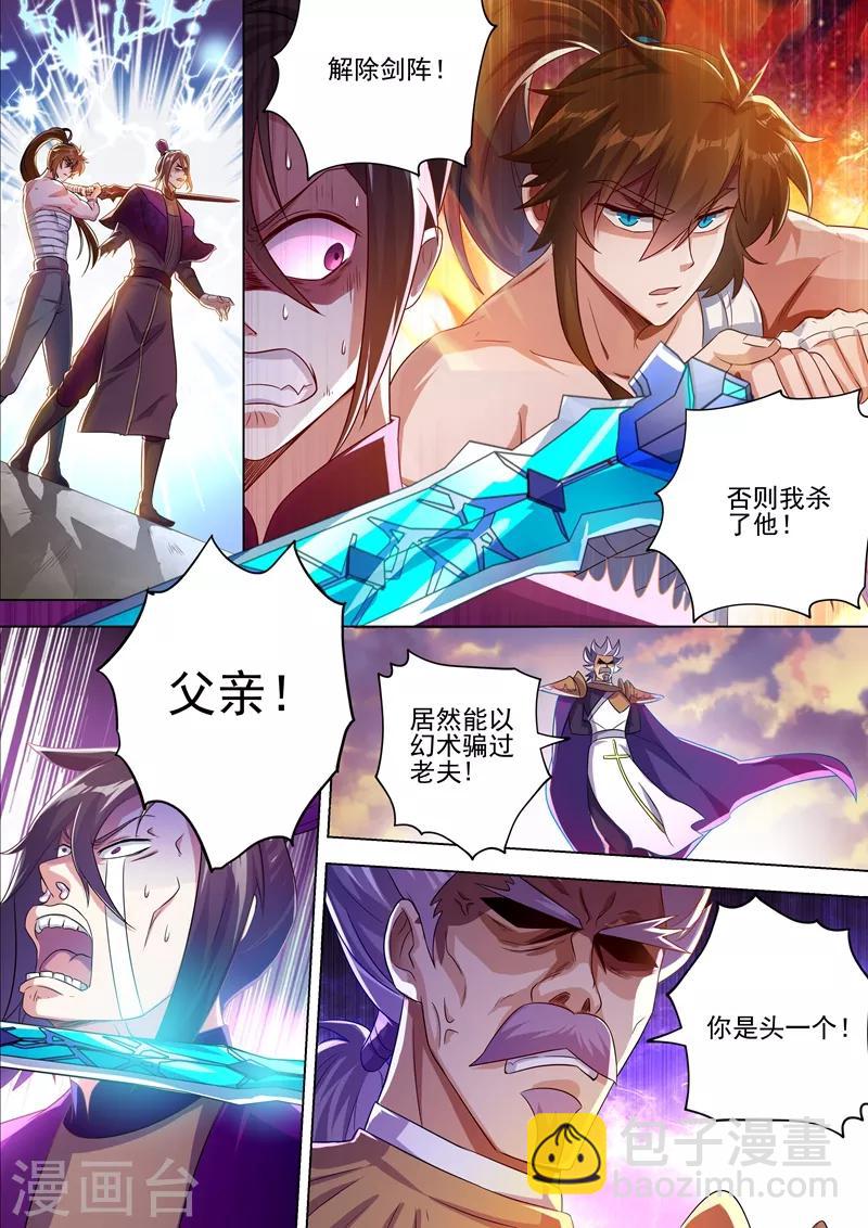 🍔灵剑尊 第287话 有什么本事冲我来！ 第6页
