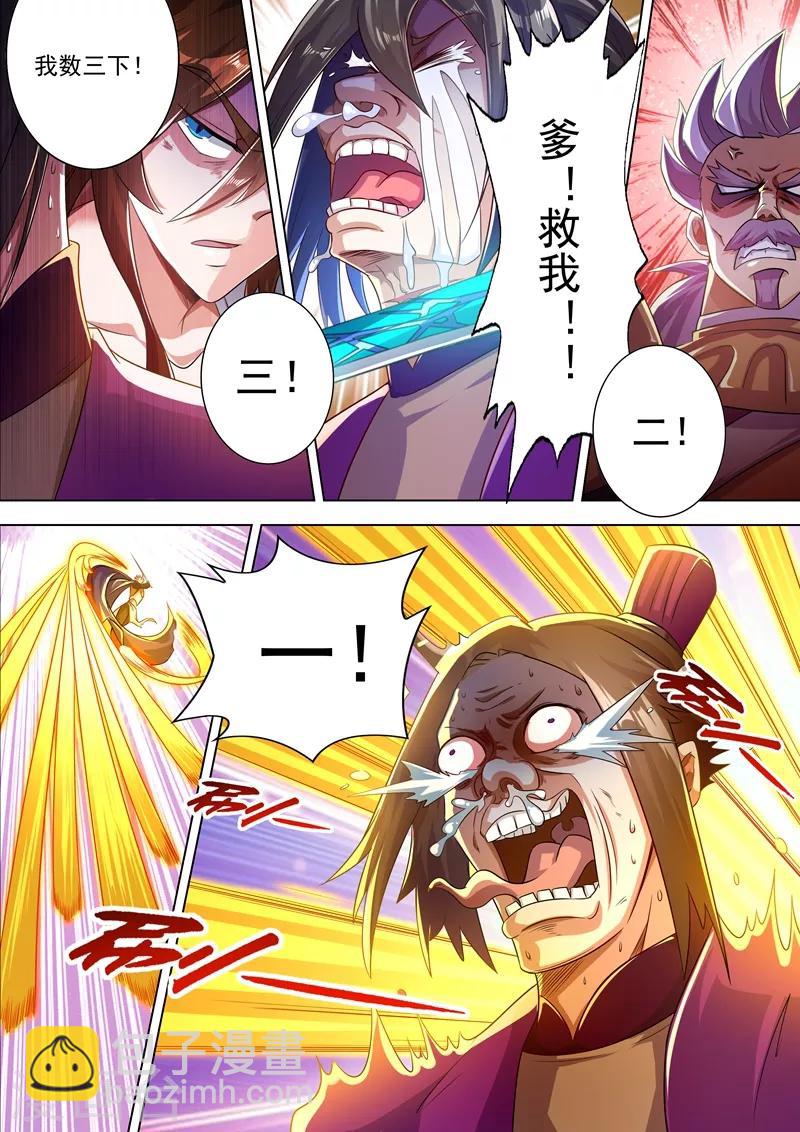 🍔灵剑尊 第287话 有什么本事冲我来！ 第7页