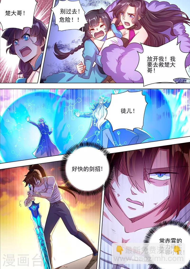 🍔灵剑尊 第287话 有什么本事冲我来！ 第9页