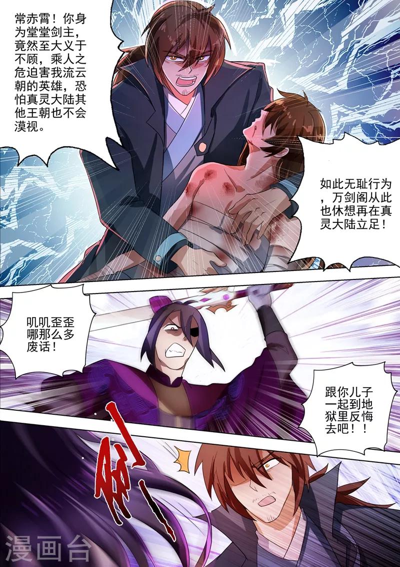 🍔灵剑尊 第289话 难道天真要亡我 第1页