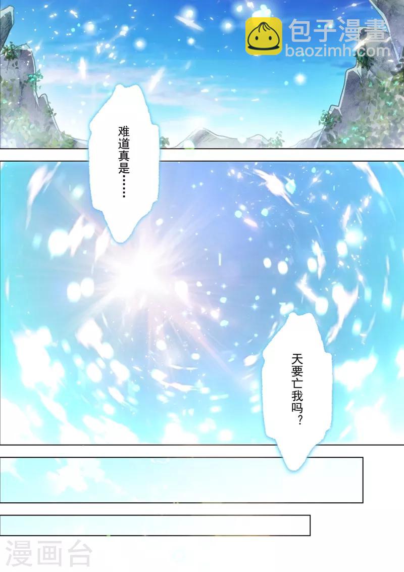 🍔灵剑尊 第289话 难道天真要亡我 第11页