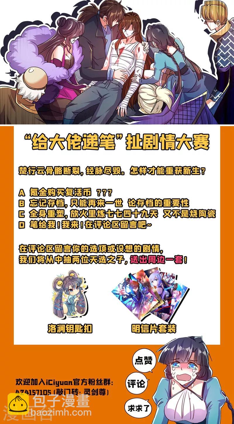 🍔灵剑尊 第289话 难道天真要亡我 第12页