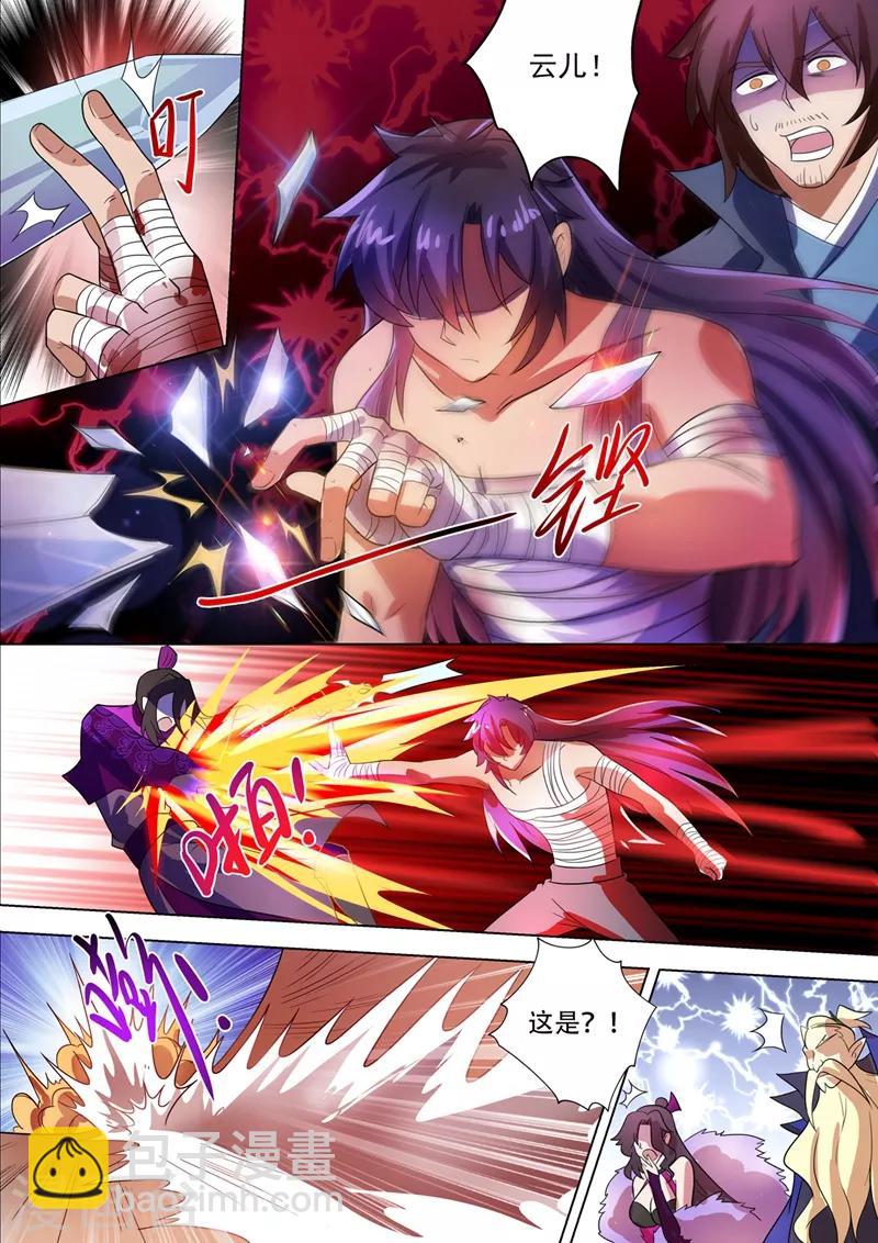 🍔灵剑尊 第289话 难道天真要亡我 第2页