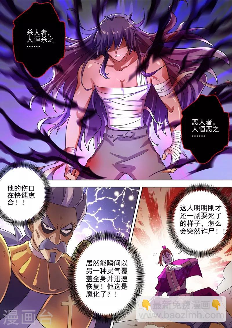 🍔灵剑尊 第289话 难道天真要亡我 第3页