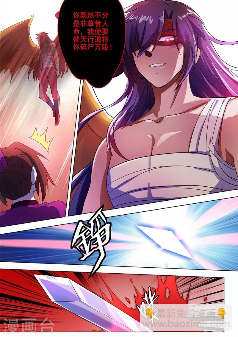 🍔灵剑尊 第289话 难道天真要亡我 第4页