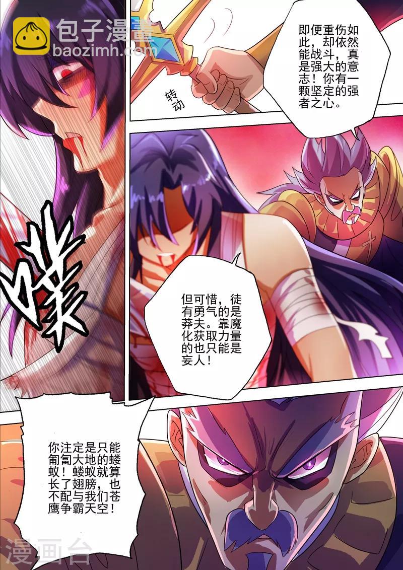 🍔灵剑尊 第289话 难道天真要亡我 第5页