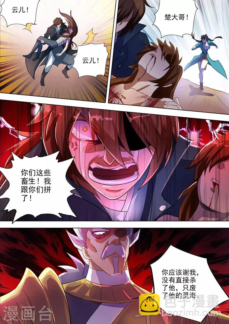 🍔灵剑尊 第289话 难道天真要亡我 第7页