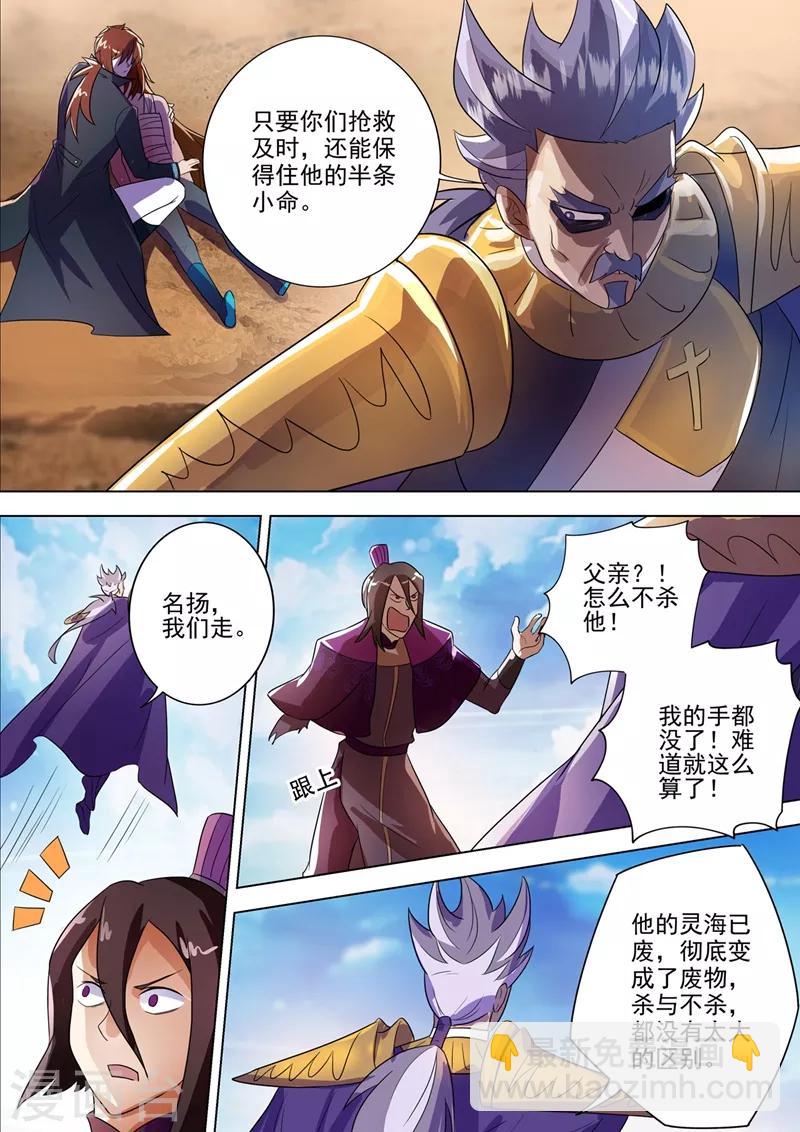 🍔灵剑尊 第289话 难道天真要亡我 第8页