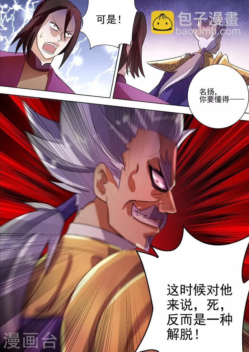 🍔灵剑尊 第289话 难道天真要亡我 第9页