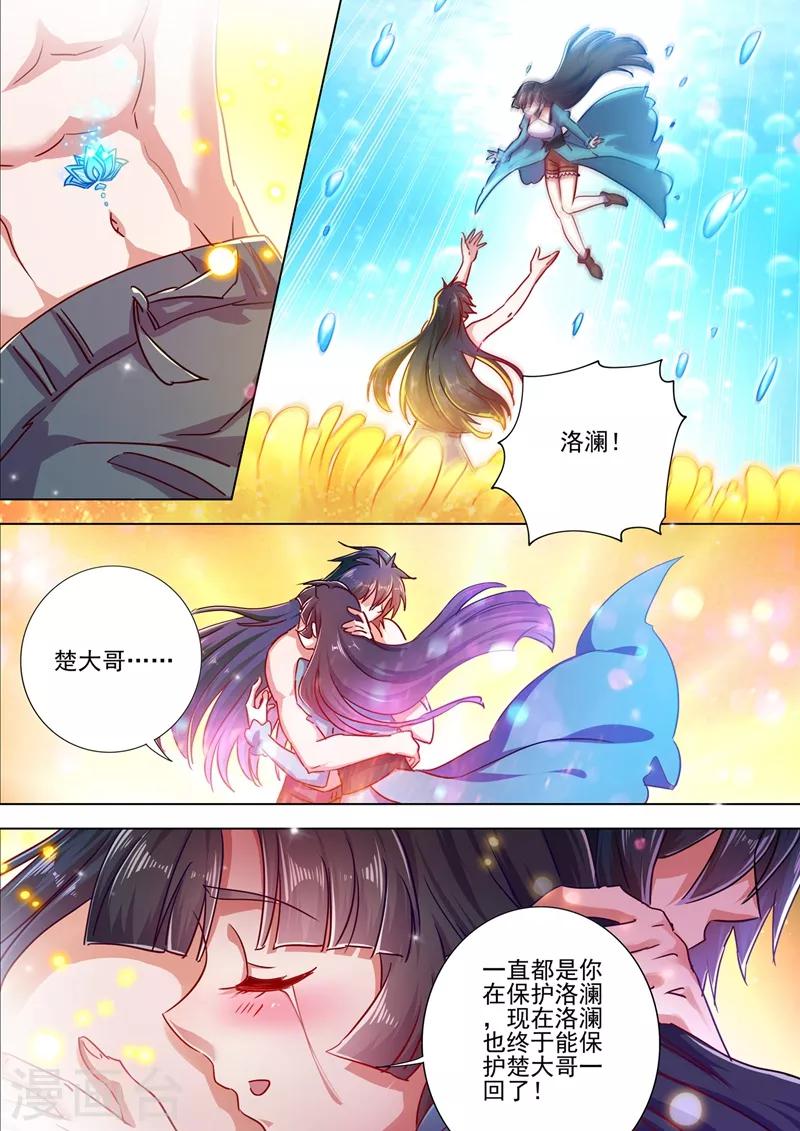 🍔灵剑尊 第291话 你是我重要的家人 第1页
