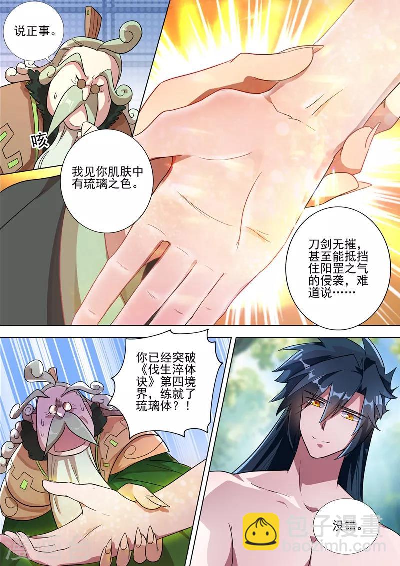 🍔灵剑尊 第291话 你是我重要的家人 第10页
