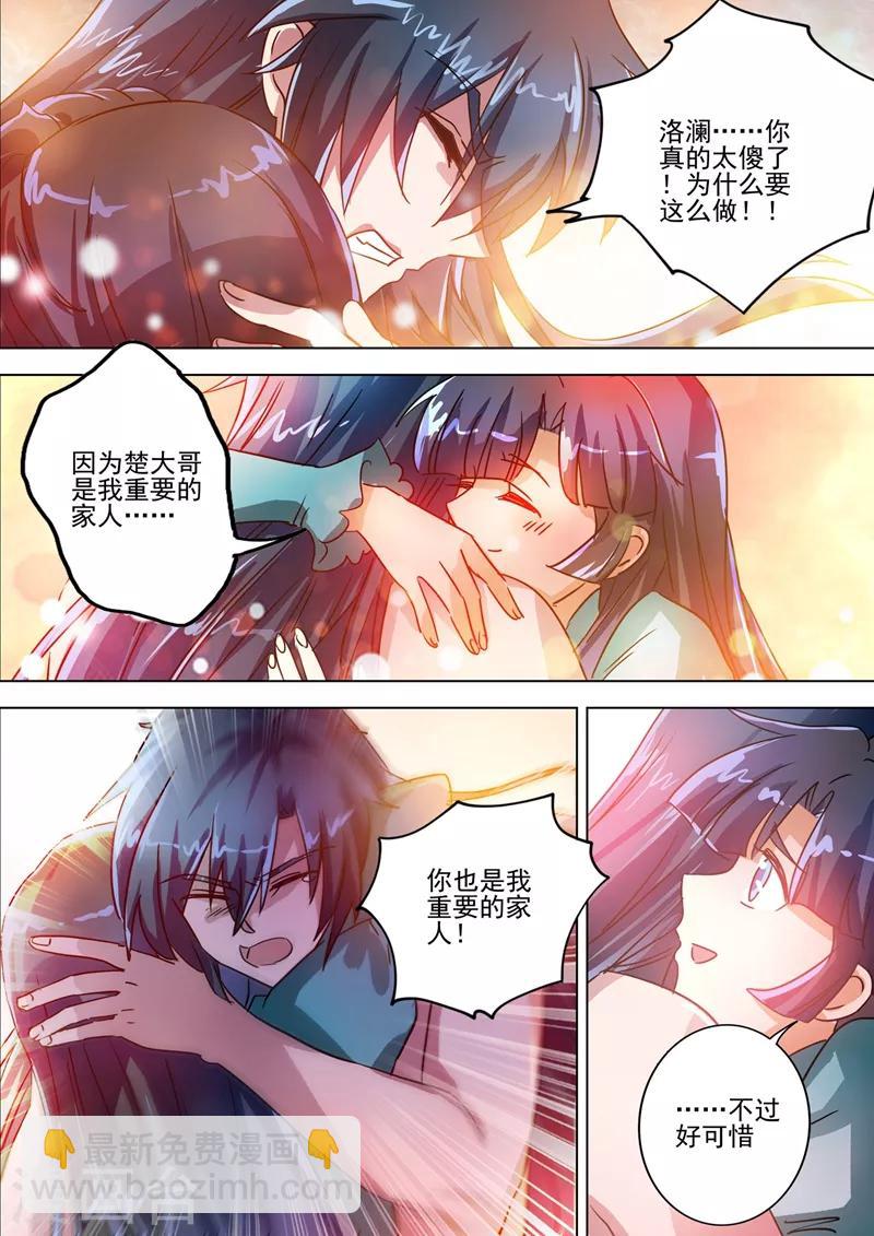 🍔灵剑尊 第291话 你是我重要的家人 第2页