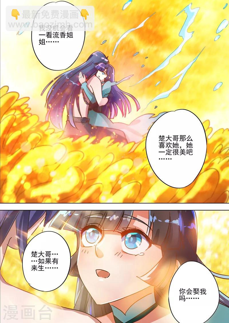 🍔灵剑尊 第291话 你是我重要的家人 第3页