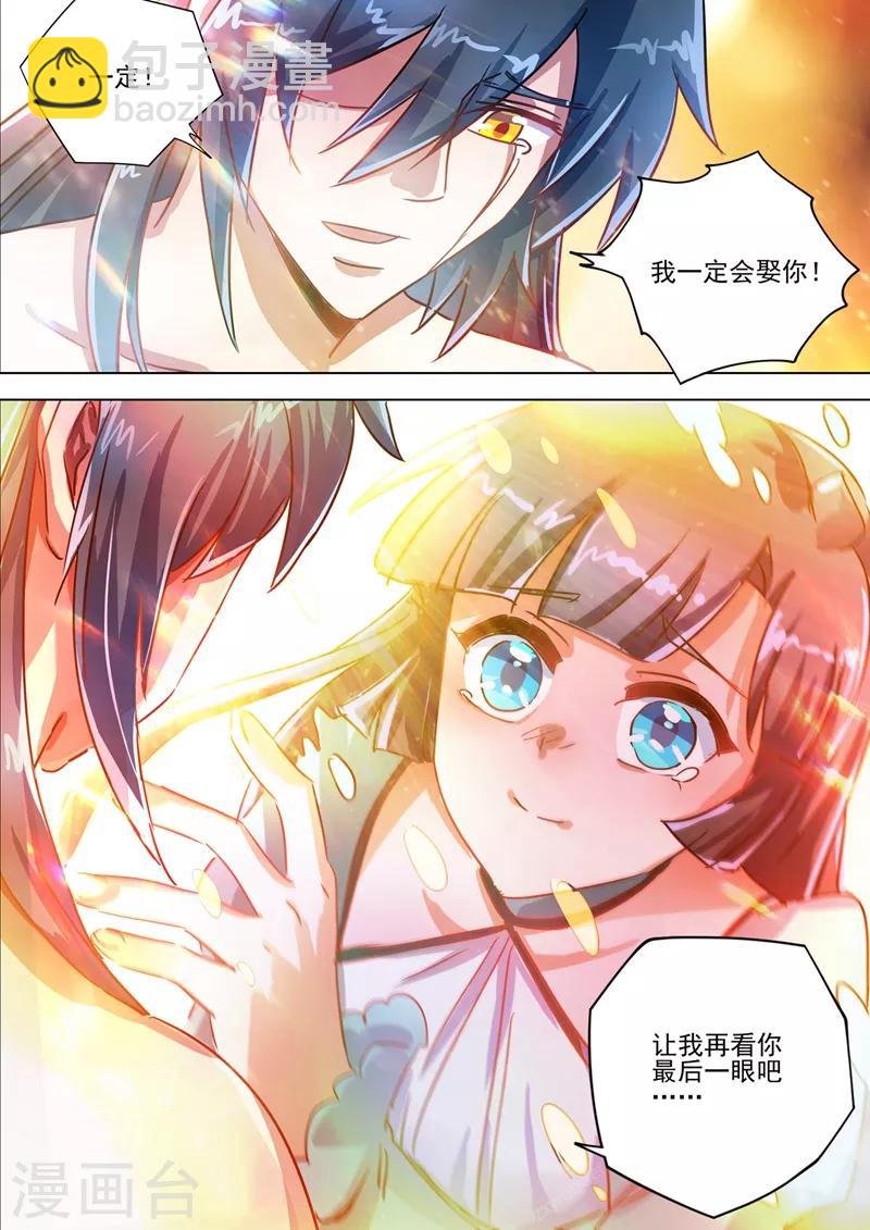 🍔灵剑尊 第291话 你是我重要的家人 第4页
